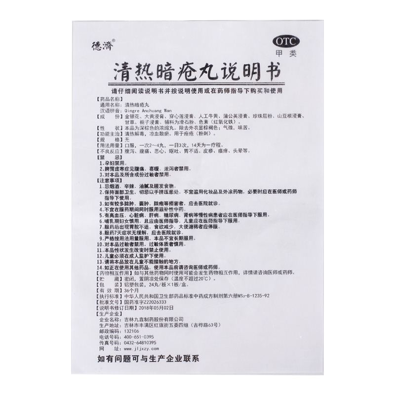 德济清热暗疮丸24丸/盒清热解毒凉血散瘀粉刺痤疮祛痘痘疮疖红肿 - 图3