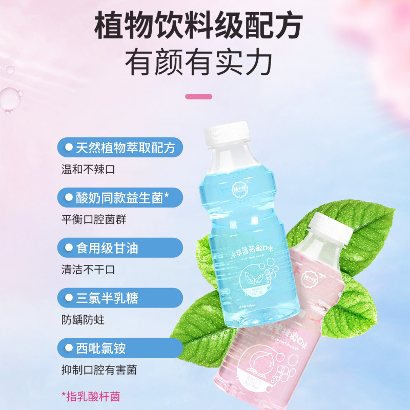 阿里健康大药房柚小样蜜桃水果漱口水500ML便携男女清新口气清洁口腔2