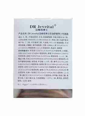 洁维塔博士DR Jeveital洁维塔博士控油舒缓青少年面霜50g/瓶