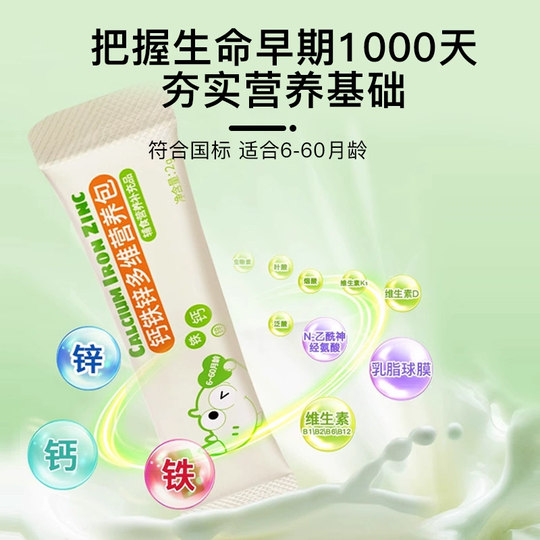 Little Slian Nutrition Pack Национальный детский кальций, железо, цинк Многомерный питательный пакет для малышей Мультивитамины, кальций, железо, цинк