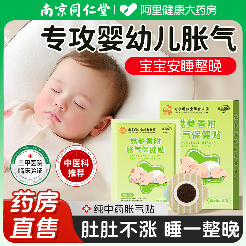 胀气贴婴儿新生小儿防肠胀气仁肠绞痛二月闹神器宝宝肚脐贴和足贴 - 图2