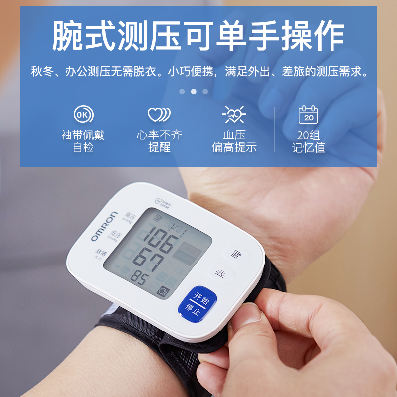 阿里健康大药房欧姆龙T30J血压测量仪家用高精准全自动高血压手腕式电子血压仪计0