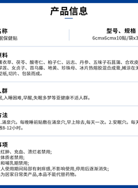 胖东來热销｜失眠入眠贴热销N0.1