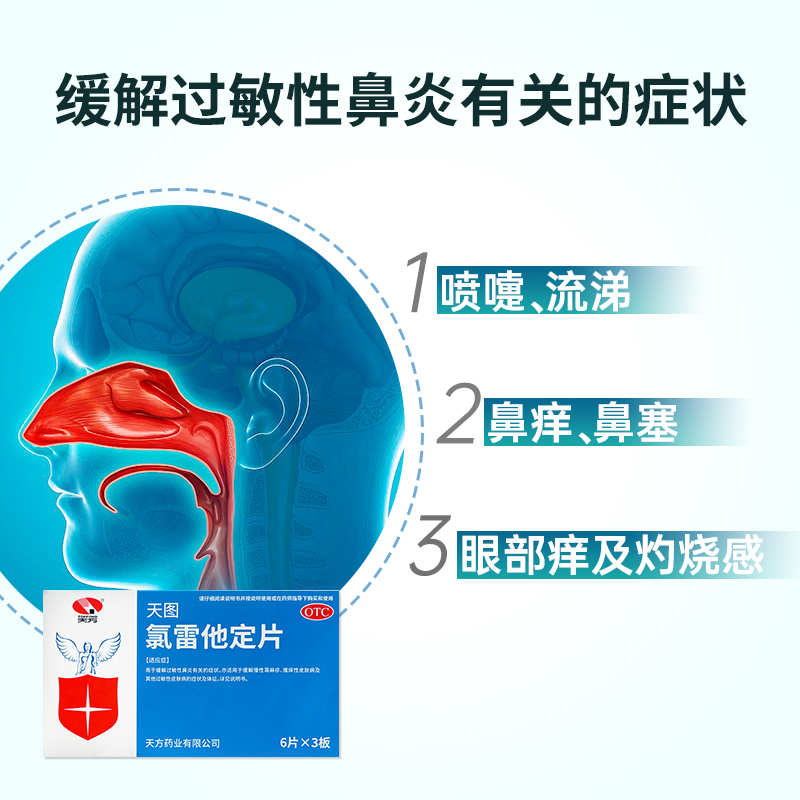 天方氯雷他定片荨麻疹过敏氯雷皮肤过敏鼻炎断根药特效药 - 图1