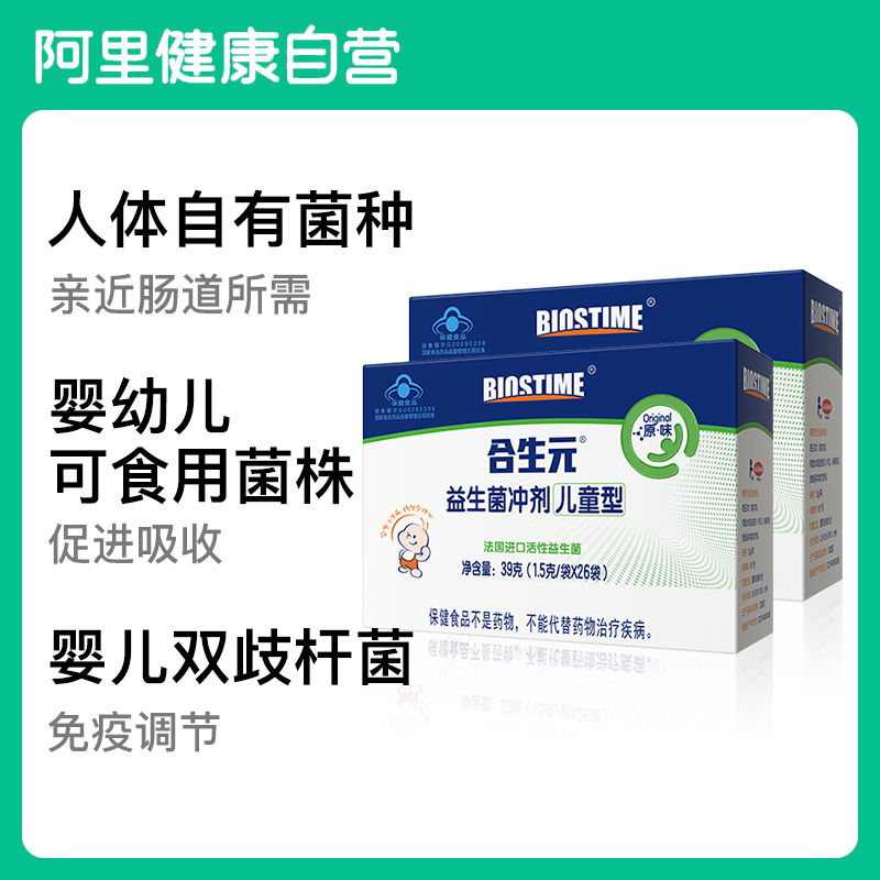 阿里健康大药房BIOSTIME/合生元益生菌（菌粉/冲剂）儿童型呵护宝宝肠道26袋*21