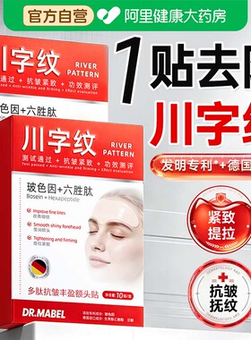 胖东來热销王|去眉头川字纹贴