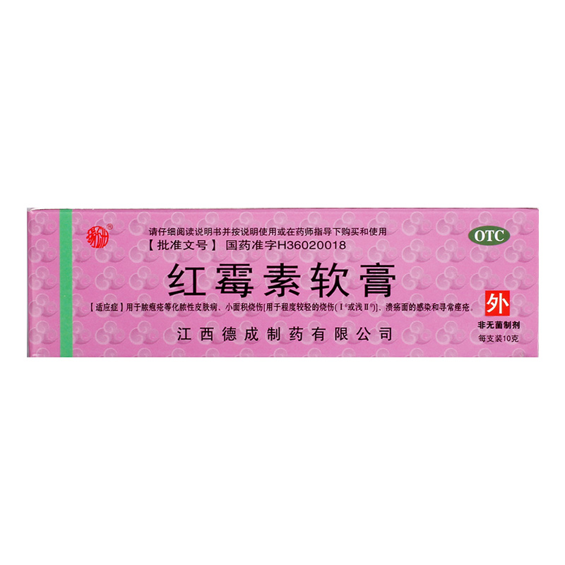 扬子洲红霉素软膏1%*10g*1支/盒祛痘抗菌消炎寻常痤疮溃疡面感染