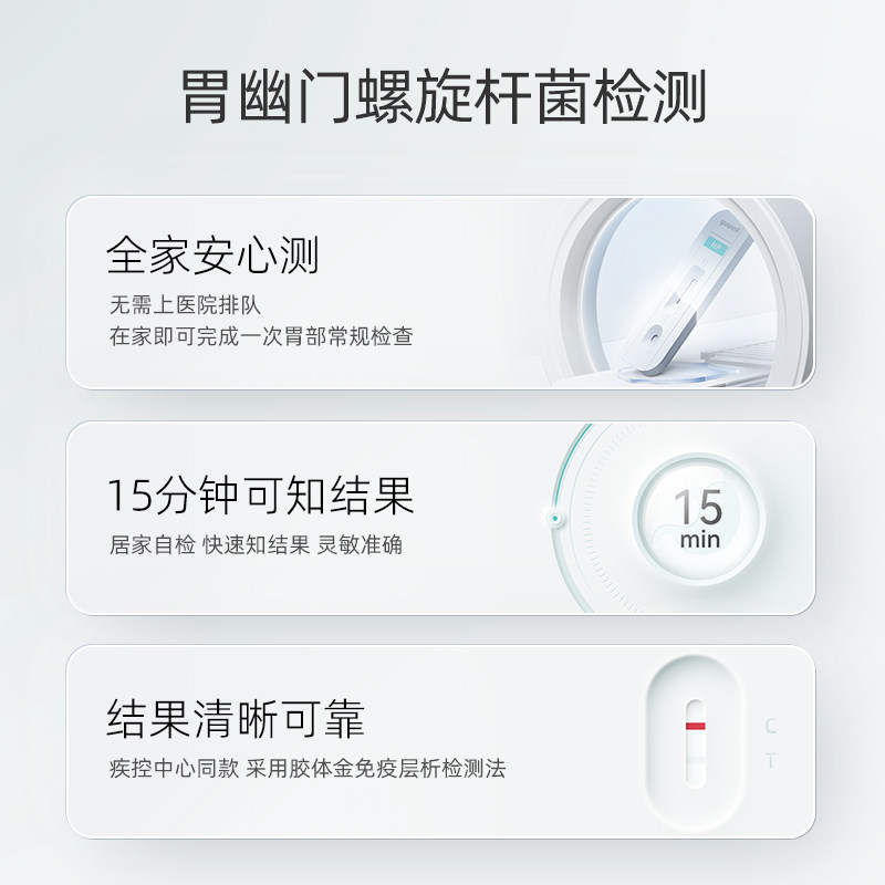 鱼跃胃幽门螺旋杆菌检测试纸胃病自测HP非C14吹起呼气卡医用自检