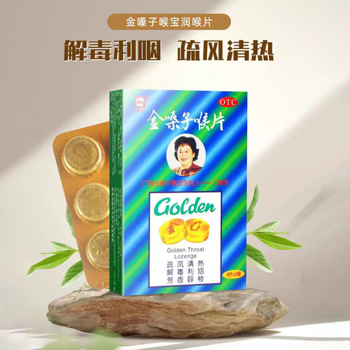 都乐牌金嗓子润喉片喉宝声嘶咽干薄荷糖咽喉炎咽痛含片官方旗舰店 - 图0