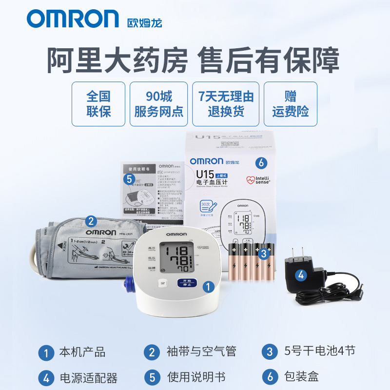 阿里健康大药房欧姆龙电子血压计血压测量仪家用高精准臂式全自动高血压测压仪器3