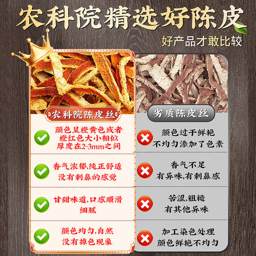特级陈皮丝干橘子皮汤料橙皮老干九制泡水正品中药材官方自营泡茶 - 图0