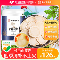 Nanjing Tongrentang American Ginseng Non-Gift Box Tablet Powder Sliced Official Flagship Store Long White Mountain Citi Ginseng
