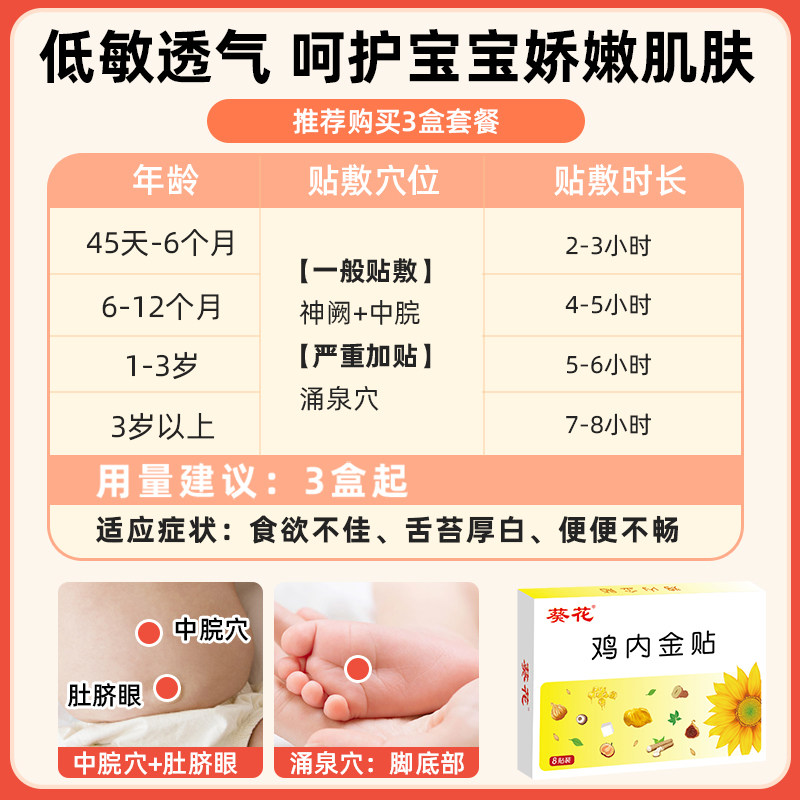 葵花鸡内金调理脾胃儿童小儿健脾消积食贴婴儿化食积小儿养胃贴膏,淘宝优惠券,粉丝福利购,淘宝优惠卷