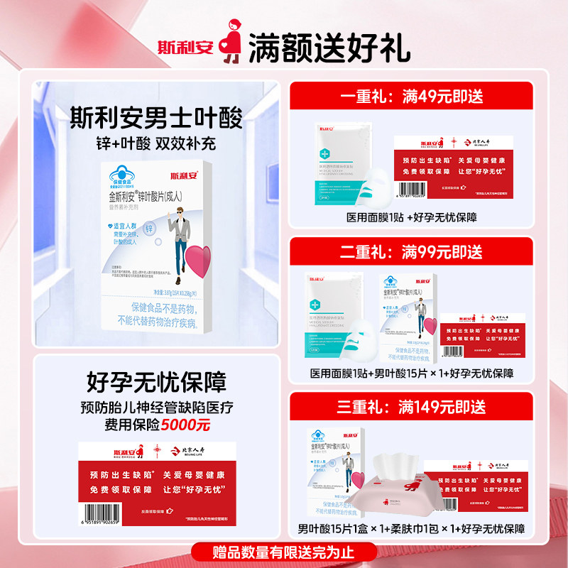 斯利安叶酸片备孕非活性叶酸女男士孕妇孕早期93片正品官方旗舰店,淘宝优惠券,粉丝福利购,淘宝优惠卷