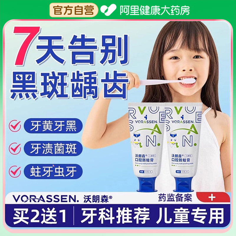 沃朗森儿童防蛀牙龋齿修复6-12岁含氟口腔防护非牙膏牙刷小支,淘宝优惠券,粉丝福利购,淘宝优惠卷