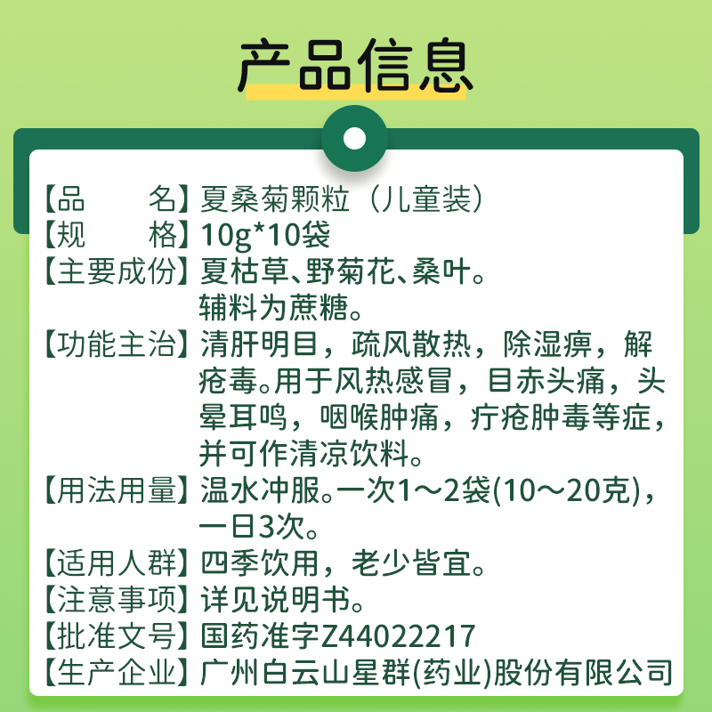 白云山星群小儿夏桑菊颗粒冲剂儿童感冒咽喉肿疼清热解毒清火凉茶