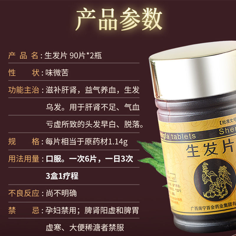 阿里健康大药房百会生发片180片中药脱发增发益气养血滋补肝肾搭配米诺地尔1