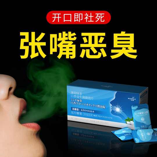 益生菌去除口臭口气重大人成人调理肠胃口腔清新男女士官方正品