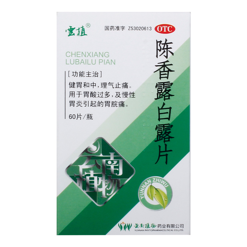 云植陈香露白露片0.5g*60片*1瓶/盒慢性胃炎胃痛胃酸过多理气止痛 - 图0