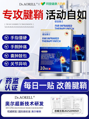 腱鞘炎贴膏热敷手腕疼痛囊肿大拇指鼓包专用贴健䏴手指止痛关节 - 图0