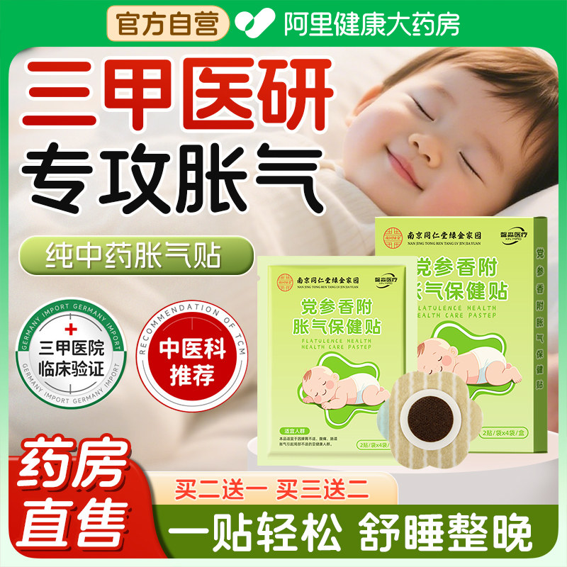 胀气贴婴儿新生小儿防肠胀气仁肠绞痛二月闹神器宝宝肚脐贴和足贴 - 图0