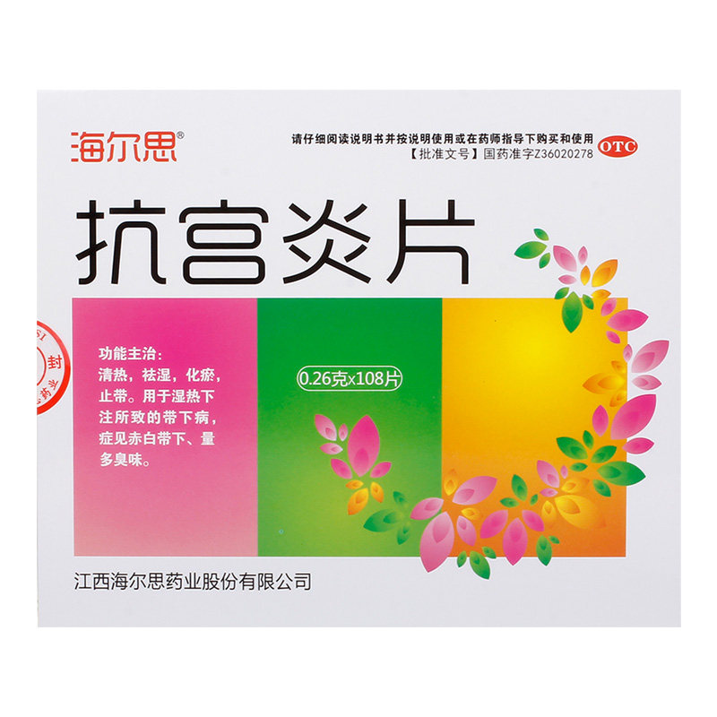海尔思抗宫炎片清热祛湿异味妇科用药慢性宫颈炎阴道炎旗舰店官方,淘宝优惠券,粉丝福利购,淘宝优惠卷