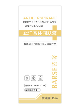 清源止汗调肤液氯化羟铝止汗剂露女腋下祛狐除臭止汗喷雾去异味