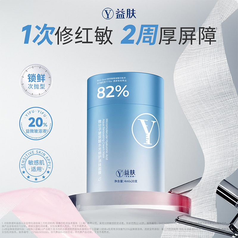 【交个朋友年货节】益肤微分子玻尿酸水光修护面膜,淘宝优惠券,粉丝福利购,淘宝优惠卷