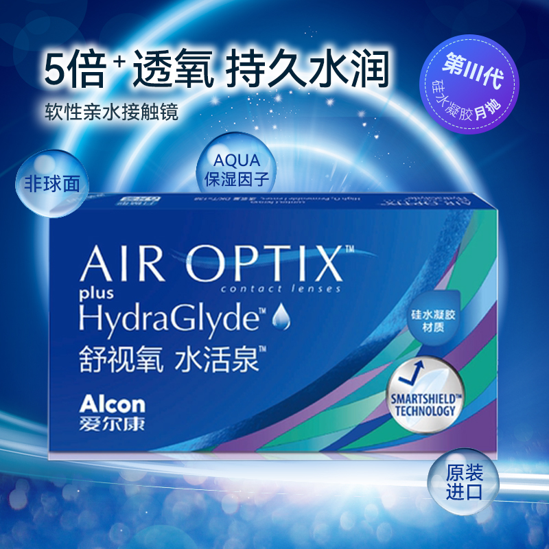 爱尔康视康隐形近视眼镜硅水凝胶舒视氧水活泉月抛6片进口正品