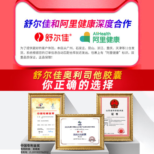舒尔佳奥利司他胶囊减肥药房排油燃脂瘦身男女通用正品官方旗舰 - 图2