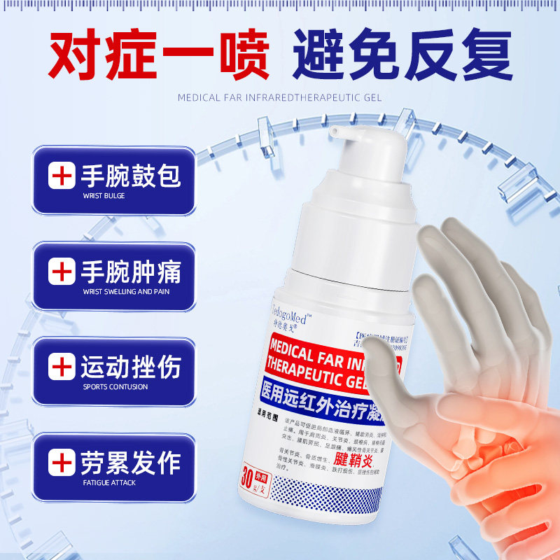 腱鞘炎贴膏治喷剂疗手指变形凝胶网球肘护腕手腕官方正品远红外