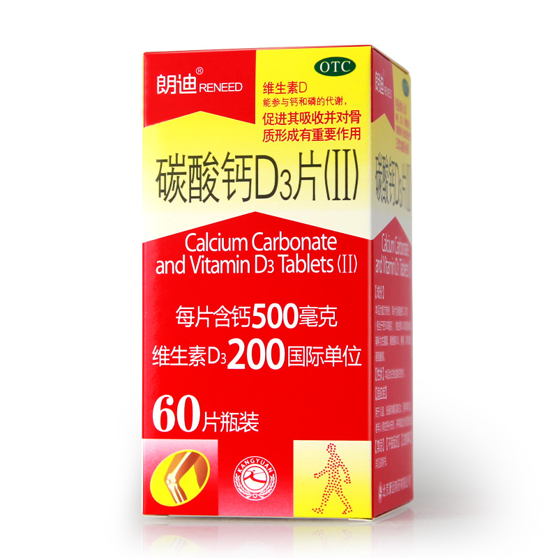 阿里健康大药房【2盒】朗迪碳酸钙维D3片60片儿童中老年人孕妇补钙骨质疏松咀嚼2