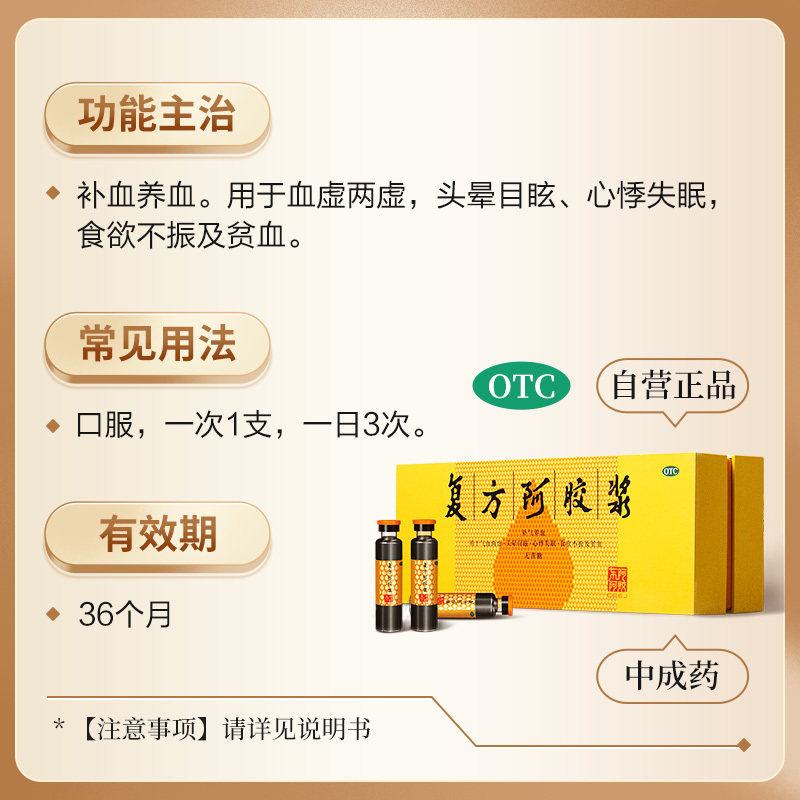 东阿阿胶复方阿胶浆补血补品口服液补气血贫血益气养血礼盒调理