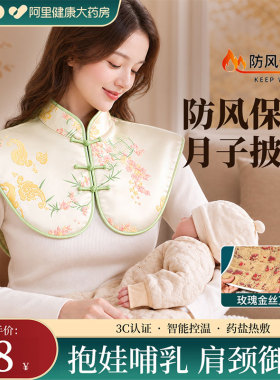 药房同款】防风去寒月子披肩热敷