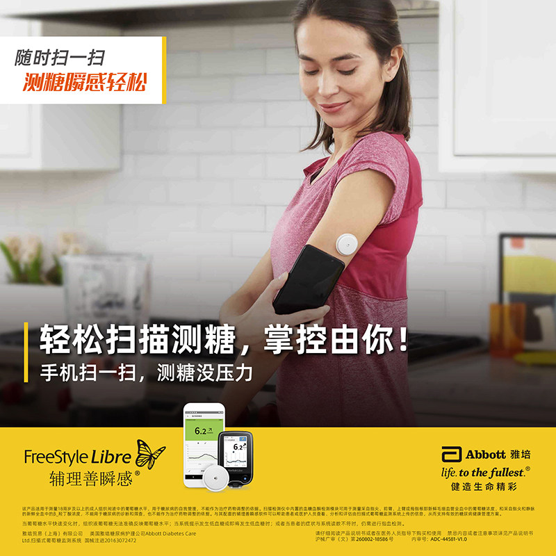 雅培瞬感家用无创免采血测血糖 阿里健康大药房血糖用品