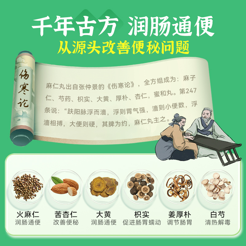 诺得胜麻仁丸治便秘药通便润肠排宿便老人中药调理正品官方旗舰店 - 图1