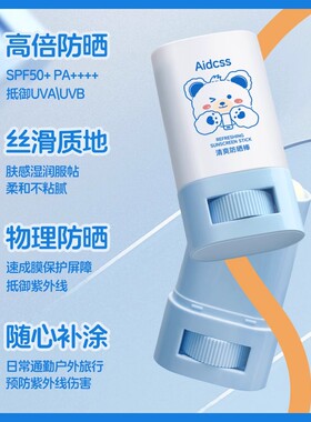 【阿里健康直营】防晒棒隔离防晒