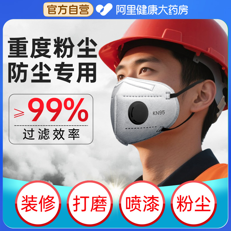 防尘口罩kn95防工业重度粉尘防尘肺活性炭防甲醛kp95焊工油漆专用
