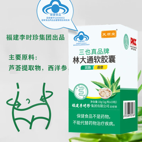 中老年便秘芙顺堂林大通芦荟软胶囊中老年润肠通便排毒排宿便秘 - 图1