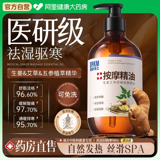 生姜艾草精油发热开背按摩精油刮痧推背全身体推拿油舒通经络免洗