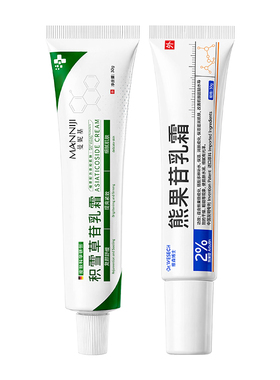 【药房直售】积雪草苷霜+熊果苷