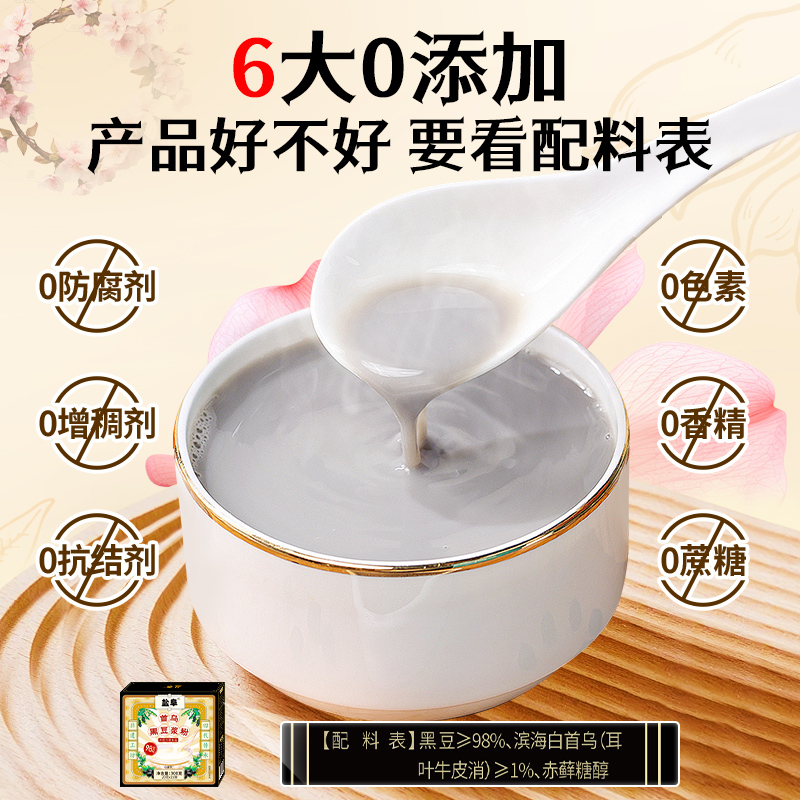 【0添加】纯黑豆浆粉备孕妇排养卵泡调理吃0无糖早餐高蛋白黄体酮