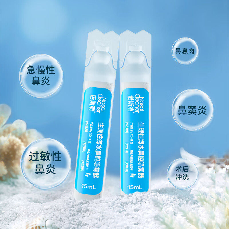 诺斯清洗鼻水儿童洗鼻器配套盐水生理性海水鼻腔清洗液洗鼻子等渗