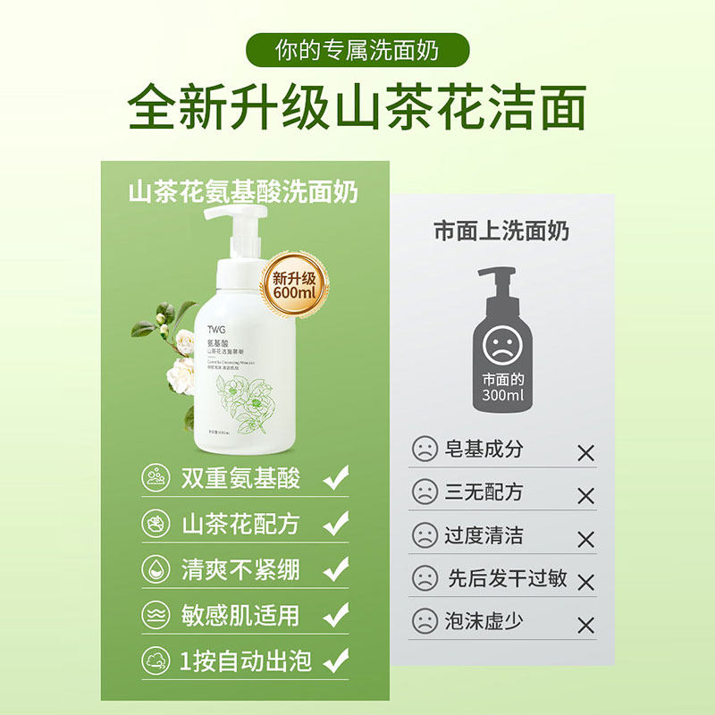 山茶花氨基酸泡沫洗面奶乳保湿控油清洁收缩毛孔男温和女洁面慕斯,淘宝优惠券,粉丝福利购,淘宝优惠卷