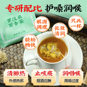 李良济罗汉果百合菊花茶慢性烟清炎肺化痰止咳泡水养生茶养肺润喉