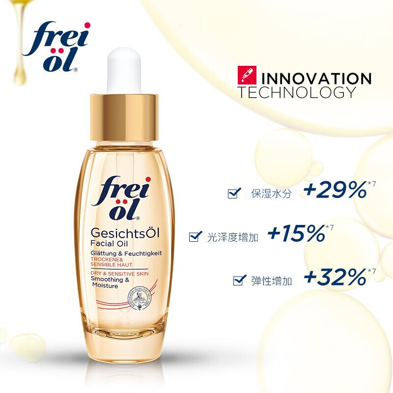 FREI OL/福来freiol福来倍润精华油抗皱紧致面霜按摩油30ml - 图1