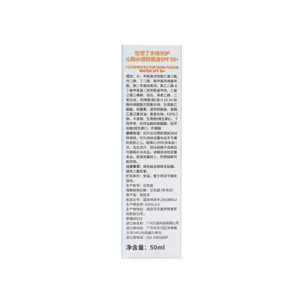 怡思丁防曬霜乳液 隔離防紫外線學生軍訓 SPF50 西班牙進口 ISDIN 怡思丁防曬霜乳液 隔離防紫外線學生軍訓 SPF50 西班牙進口 ISDIN