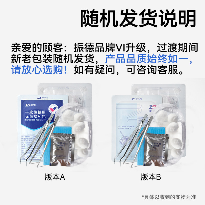 振德一次性无菌换药包医用手术后伤口消毒包家庭护理套装纱布碘伏,淘宝优惠券,粉丝福利购,淘宝优惠卷