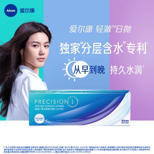 爱尔康轻澈硅水凝胶日抛30片水润防UV近视隐形眼镜非月抛 - 图0