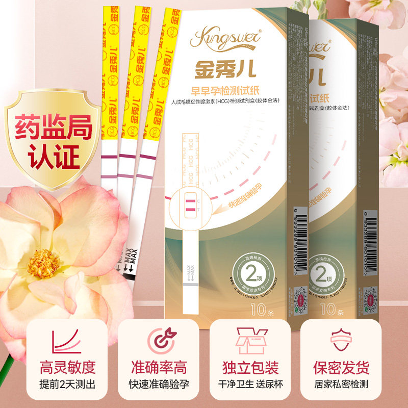金秀儿验孕棒早早孕试纸精准检测高精度七天hcg测怀孕笔条次日达